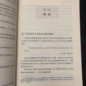 你的剧本逊毙了！：100个化腐朽为神奇的对策