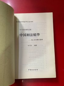 韦千里命理作品集：中国相法精华4观人妙诀警言集萃