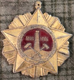旧像章 老胸章 品相尺寸以图为准 安徽省地矿局337地质队1956-1986三十周年纪念章