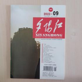 夕阳红  2023第9-24期