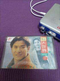 【磁带】极品大世界2：鸳鸯篇（带歌词，已试听）