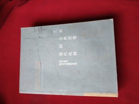 从古典思想到现代政制：关于哲学、政治与法律的讲演