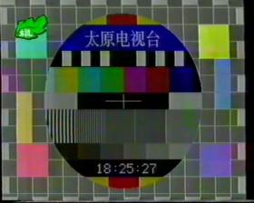 录像带，太原电视台综合节目，节目若干
