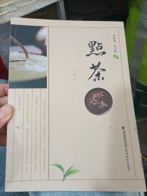 点茶