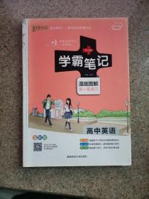 16学霸笔记--高中英语（通用版）