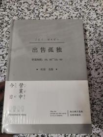 出售孤独(创意笔记本)塑封未拆