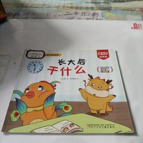 小小语言家·汉语分级读物（第1级全5册，赠200张词语卡。教育部语言文字应用研究所姜自霞博士著）