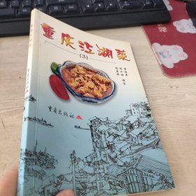 重庆江湖菜3购书签名