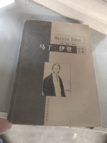 马丁·伊登