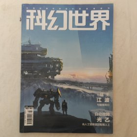 科幻世界2021年第3期