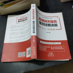 看懂财务报表，做对经营决策