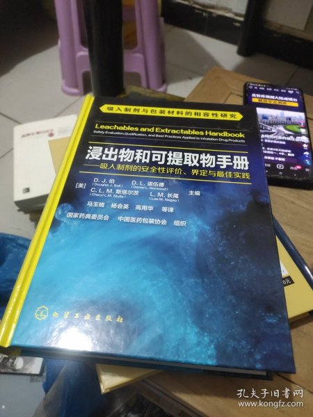 浸出物和可提取物手册--吸入制剂的安全性评价、界定与最佳实践