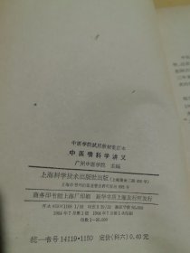 中医学院试用教材重订本中医喉科学讲义