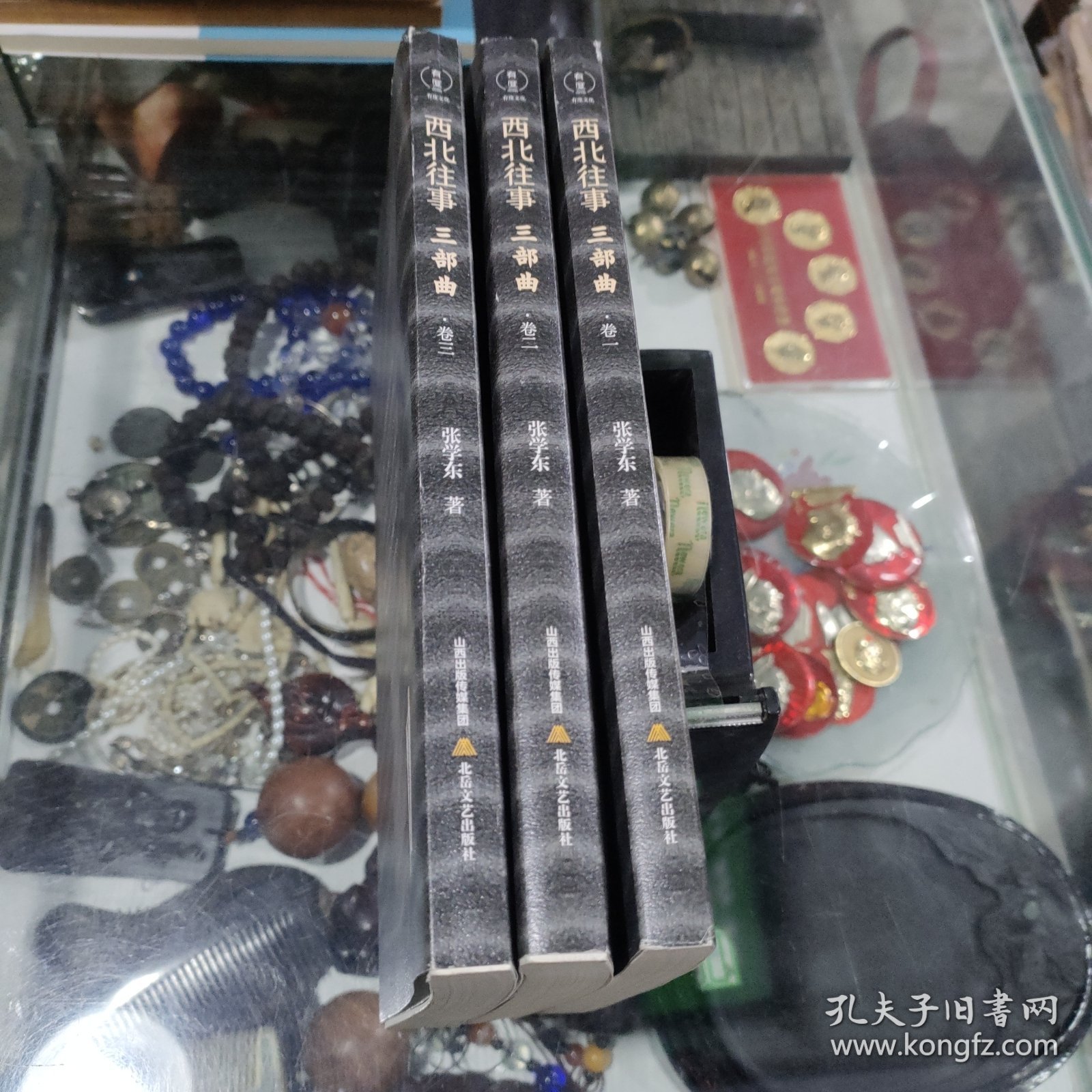 西北往事三部曲（全3卷）