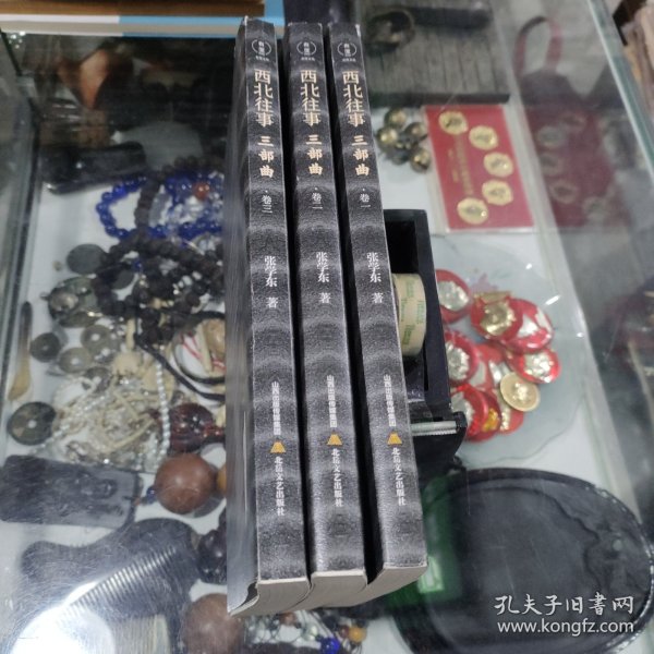 西北往事三部曲（全3卷）