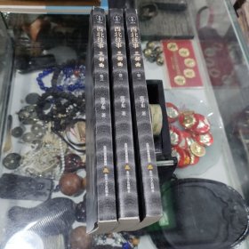 西北往事三部曲（全3卷）
