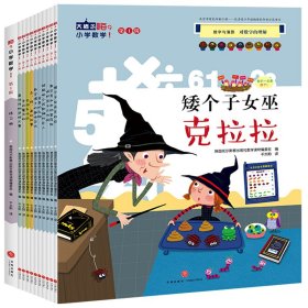 嗨小学数学！ 辑