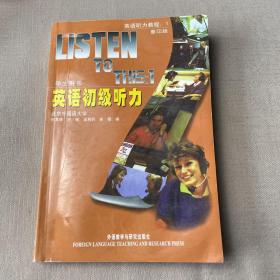 英语初级听力(学生用书)