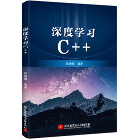 【正版书籍】深度学习C++