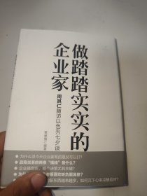 做踏踏实实的企业家：周其仁随访以色列七夕谈（签名本）