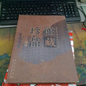 陕西省图书馆馆藏珍品图录，里面干净