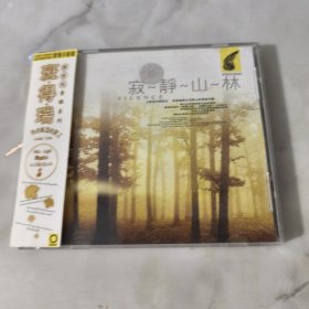 班得瑞寂静山林1CD