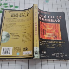 Visual C++ 6.0 数据库编程大全