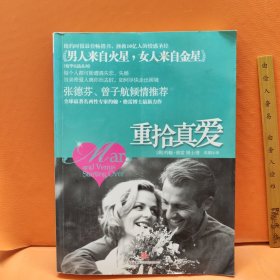 重拾真爱