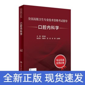 口腔内科学