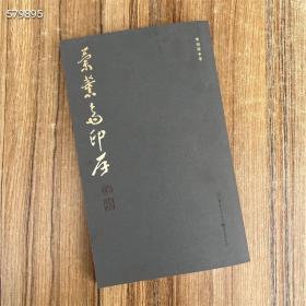 蘭薰斋印存作者: 
青晓阳 
出版社: 
重庆出版社 
ISBN: 
9787229096991 
出版时间: 
2015-12 
版次: 
1 
印刷时间: 
2015-12 
印次: 
1 
装帧: 
平装 
开本: 原价80