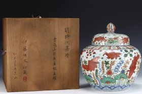 C23---旧藏大明嘉靖青花五彩鱼澡纹罐