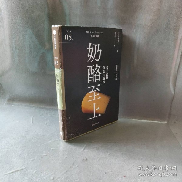 奶酪至上（严选之味系列）