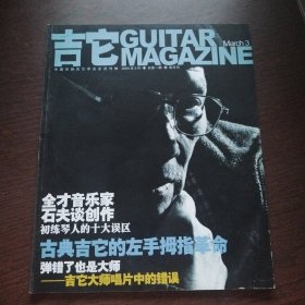 吉它2005.3