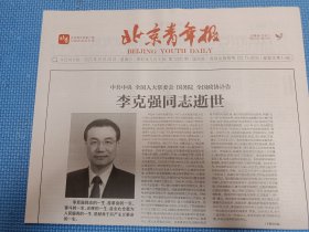 北京青年报2023年10月28日，适合展览用，纪念报生日报原地报，版全