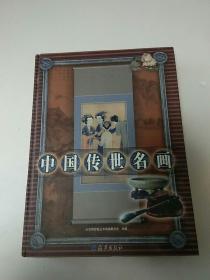 中国传世名画
