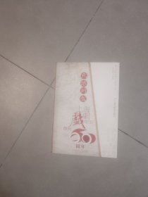 节目单宣传折页l京昆同贺，上海戏剧创刊60周年