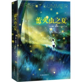 螢火蟲(chóng)之夏 9787505746053
