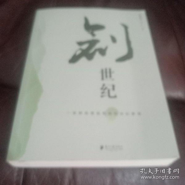 创世纪：一张财经报纸和她的世纪梦想