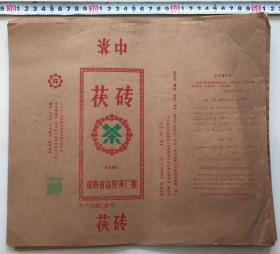 益阳茶厂 早期中茶 茯砖 茶叶包装 26张 1992年