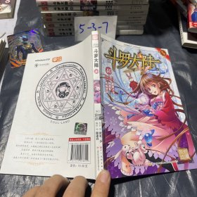 斗罗大陆40（斗漫全新改版，强势回归）