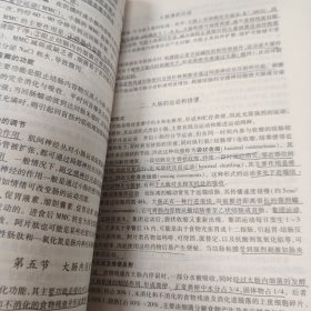 生理学：普通高等教育十五国家级规划教材/供基础、临床、预防、口腔医学类专业用