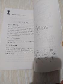 华罗庚金杯少年数学辅导教程-小学四年级