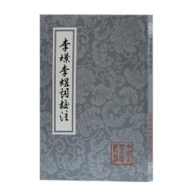 李璟李煜词校注