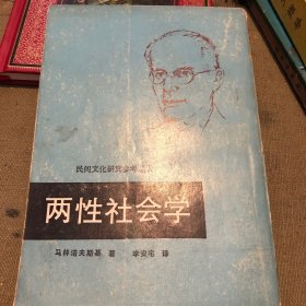 两性社会学