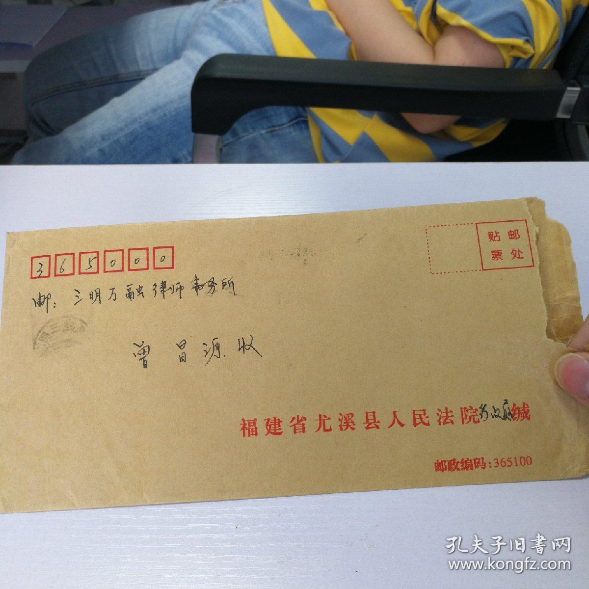 实寄函 里面无信2008
尤溪人民法院