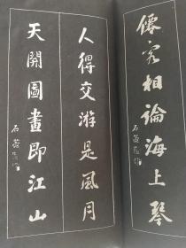 明清名家书法楹彙刊