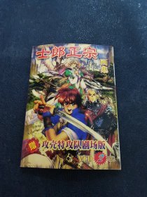 动漫画册：【士郎正宗画集】50开平装本 无赠品