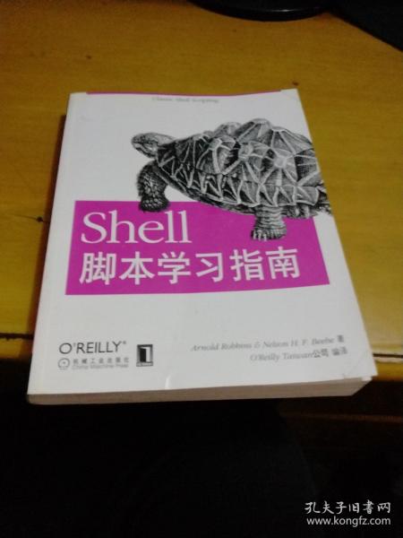 Shell脚本学习指南