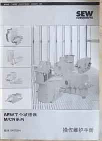 SEW工业减速器 M/CN系列操作维护手册