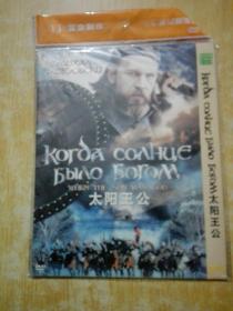 太阳王公  DVD